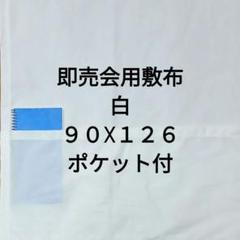 2025年最新】即売会 布の人気アイテム - メルカリ