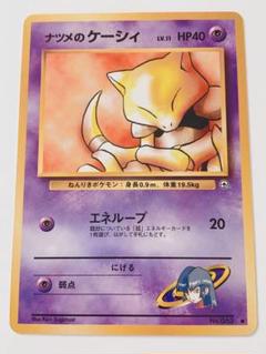 ナツメのケーシィ : 「月刊コロコロコミック99年3月号」 おまけ