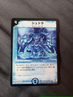 シュトラ サイバー・ロード デュエルマスターズ - メルカリ