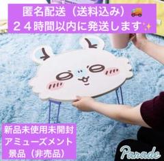 ちいかわ おかお折りたたみミニテーブル モモンガ　アミューズメント景品　非売品