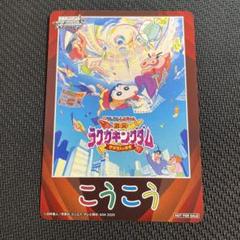クレヨンしんちゃん　せんこう　こうこう　30種セット 先攻　後攻 m33487166161_1.jpg?1723611300