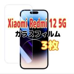 3枚　Xiaomi Redmi 12 5g 強化 ガラス フィルム 画面保護