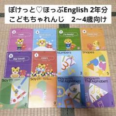 こどもちゃれんじ イングリッシュぽけっと、ほっぷ、すてっぷ+おまけ（体験版含む） ベネッセ こどもちゃれんじ ぽけっと ほっぷ すてっぷ English