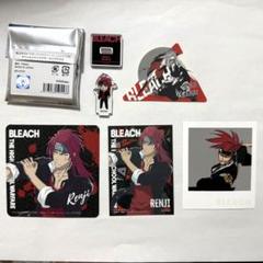 【恋次】セット