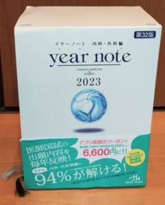 イヤーノート クエスチョンバンク 2023-24 1-5巻セット 2025年最新】イヤーノート2023の人気アイテム - メルカリ