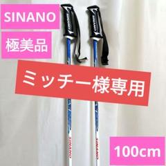 シナノ スキーストック カーボン 105㎝ 新品未使用 SINANO シナノ スキー ポール ストック ＜2025＞BUMP DIVER