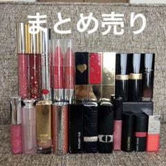 CHANEL Dior 他 デパコスのみ リップ 大量 22点セット まとめ売り CHANEL Dior 他 デパコスのみ リップ 大量 22点セット まとめ