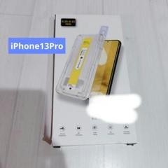 iPhone13 Proガラスフィルム 強化ガラス 液晶保護 ガイド枠付き