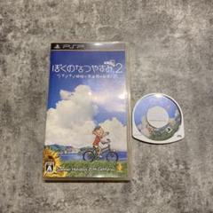 ぼくのなつやすみ2 PSP