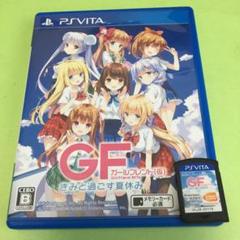 ガールフレンド（仮） きみと過ごす夏休み