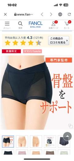 ファンケル骨盤ケアショーツ