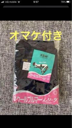 KSW ブルマ 濃紺 新品 未開封 品番810 サイズ140ナイロン100