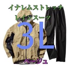 NR001 イナレムストレッチレインスーツ | ワークマン公式