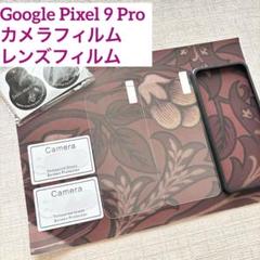 Google Pixel 9 Pro ガラスフィルム ガイド枠付き 2枚セット