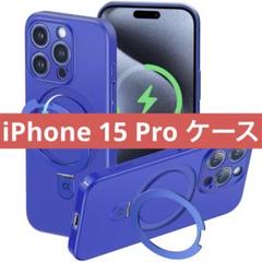 iPhone 15 Pro ケース Magsafe対応 隠しスタンド 青 ブルー