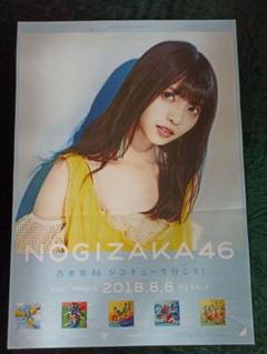 乃木坂46 NOGIZAKA 46 齋藤飛鳥 ジコチューで行こう！ ポスター
