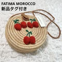 ファティマモロッコ　チェリーかごバッグ ファティマモロッコ チェリーかごバッグ - メルカリ