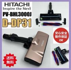 動作保証 PV-BHL3000J D-DP31 掃除機 パワーヘッド回転ブラシ