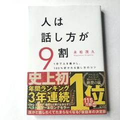 人は話し方が9割