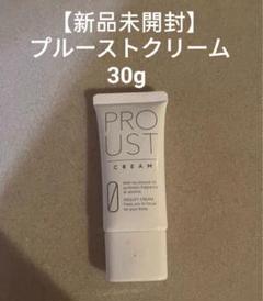PROUST プルーストクリーム ３本 プルーストクリーム PROUST CREAM 30g 3本 - メルカリ