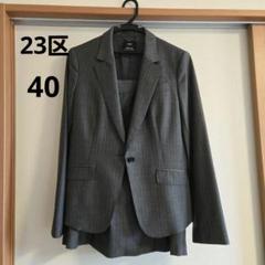 未使用✨23区 セットアップ 大きいサイズ スーツ 40 ネイビー 近年モデル 楽天市場】23区（パンツスーツ｜スーツ・セットアップ
