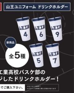 スラムダンク新品未使用SLAM DUNK湘北山王ドリンクホルダーフルコンプセット Amazon.co.jp: 全10種SLAM DUNK湘北山王ドリンクホルダー