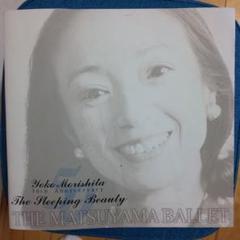 森下洋子バレエ全集　全6巻セット バレリーナの情熱 / 森下洋子 / 大和書房 | IWブックス