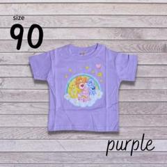 キッズTシャツ　ケアベア　紫　90サイズ