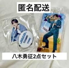 2025年最新】⼋⽊勇征の人気アイテム - メルカリ