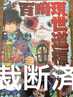 #断裁済み#自炊用#解雇された(16)、万能開拓(12)、冒険者生活(10) 断裁済み#自炊用#解雇された(16)、万能開拓(12)、冒険者生活(10