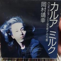 岡村靖幸『家庭教師』がアナログ化！｜五辺宏明