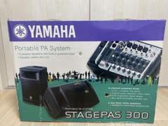 2025年最新】YAMAHA STAGEPAS 300の人気アイテム - メルカリ