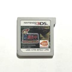 超・逃走中 あつまれ！最強の逃走者たち 3DSゲームソフト