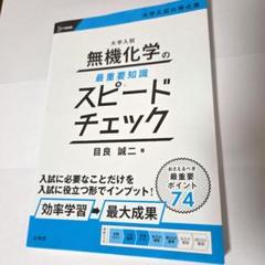 物理化学 有機化学 無機化学 基礎生化学 セット　参考書　まとめ売り Amazon.co.jp: obunsha 旺文社: 理科（物理・化学・生物・地学）
