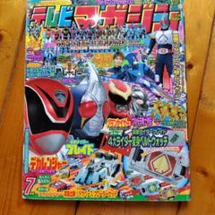 平成16年テレビマガジン1.2.3.7.8.11,12月号　７冊セット 平成16年1月号テレビマガジン - メルカリ