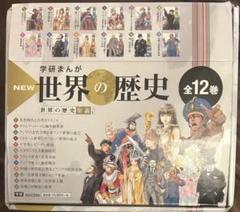2025年最新】学研まんが 世界の歴史 セットの人気アイテム