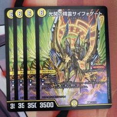 【メルカリ便】光開の精霊サイフォゲート　プロモ　4枚 光開の精霊サイフォゲート 4枚 - メルカリ