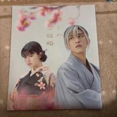 私たちの幸せな結婚 タレント写真集