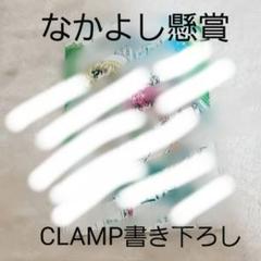 レイアース描き下ろし懸賞品ポストカード レイアース描き下ろし懸賞品ポストカード - メルカリ