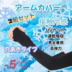 アームカバー UVカット 冷感 日焼け防止 男女兼用 吸汗速乾 紫外線対策 黒