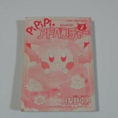 2025年最新】PiPiPiアドベンチャーの人気アイテム - メルカリ