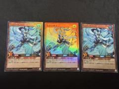 遊戯王ラッシュデュエル 竜水の神子 3枚セット　ウルトラレア 遊戯王 ラッシュデュエル 竜水の神子 ウルトラレア 3枚セット