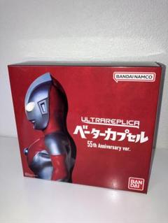 ウルトラマン レプリカ ベータカプセル 55周年記念版★新品・未開封 ウルトラレプリカ ベーターカプセル 55th Anniversary ver.』が