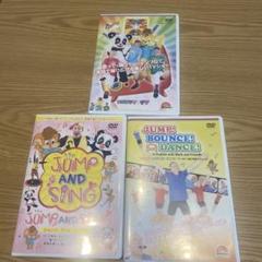 【美品】DWE   トランポリン ダンス DVD 3本セット DWE WFクラブのJUMP AND SINGが楽しい！トランポリンで遊び