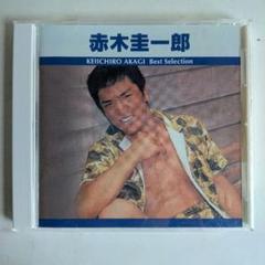 【ＣＤベストアルバム】赤木圭一郎 Best Selection（中古盤）