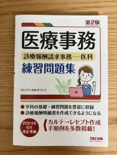 医療事務参考書まとめ売り 最新 医療事務のすべてがわかる本: 医療事務の仕事と魅力を徹底
