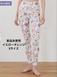 【新品未使用】SUKALA ミックスフラワーレギンス S イエローオレンジ