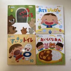 ひかりのくに　プチパオ　絵本4冊セット