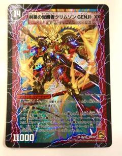デュエルマスターズ　剣豪の覚醒者クリムゾンGENJI・XX　ARS鑑定:10＋ 時空の剣士GENJI・XX / 剣豪の覚醒者クリムゾンGENJI・XX》VR