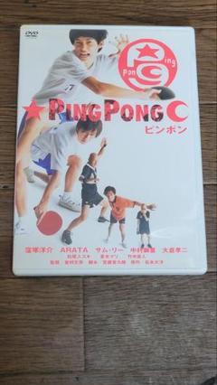 ピンポン DVD Amazon.co.jp: ピンポン [DVD] : 窪塚洋介, ARATA, サム・リー